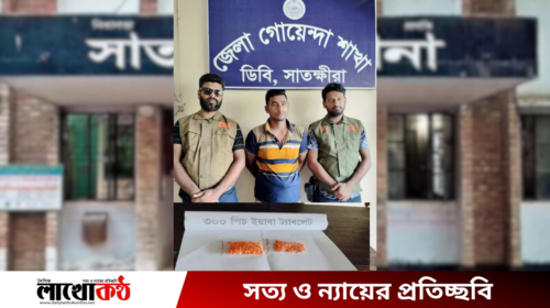In the special operation of the Satkhira detective police, 1 was arrested with 300 pieces of Yaba