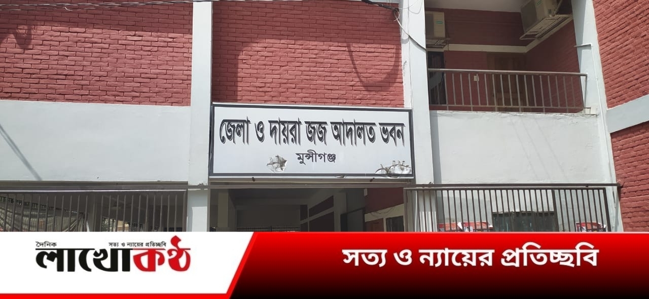 মুন্সীগঞ্জে হত্যা মামলার ৩ আসামীকে যাবজ্জীবন কারাদন্ড!