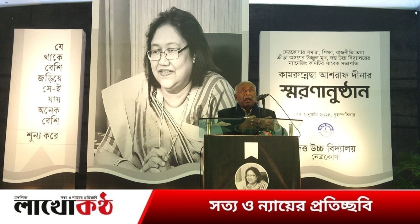 কামরুন্নেছা আশরাফ দীনা ছিলেন একজন বিশিষ্ট সমাজ সেবক,শিক্ষানুরাগী ও ক্রীড়া ব্যাক্তিত্ব