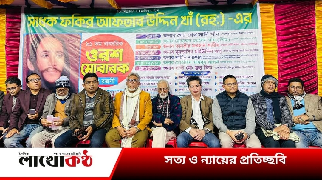 নবীনগরে সাধক ফকির আফতাবউদ্দিন খাঁ’র ৯১ তম বাৎসরিক ওরশ পালিত