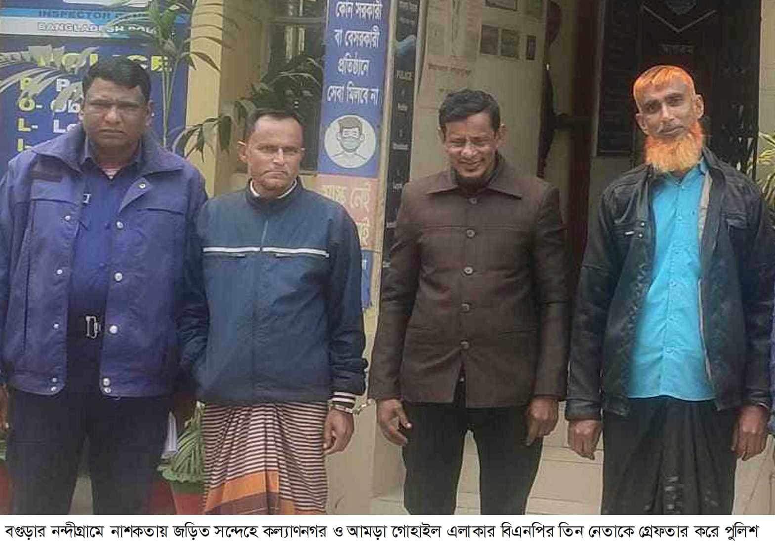নন্দীগ্রামে নাশকতা মামলায় তিন বিএনপি নেতা গ্রেফতার 