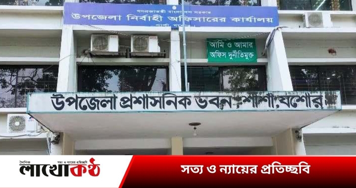 শার্শায় উপজেলা নির্বাহী কর্মকর্তার সংবাদ বর্জনের ঘোষণা স্থানীয় সাংবাদিকদের