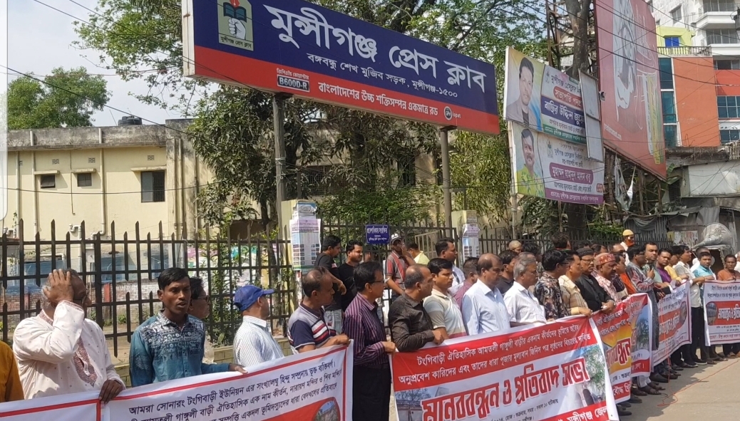 মুন্সীগঞ্জে মন্দিরের জমি পুনরুদ্ধারের দাবিতে মানববন্ধন