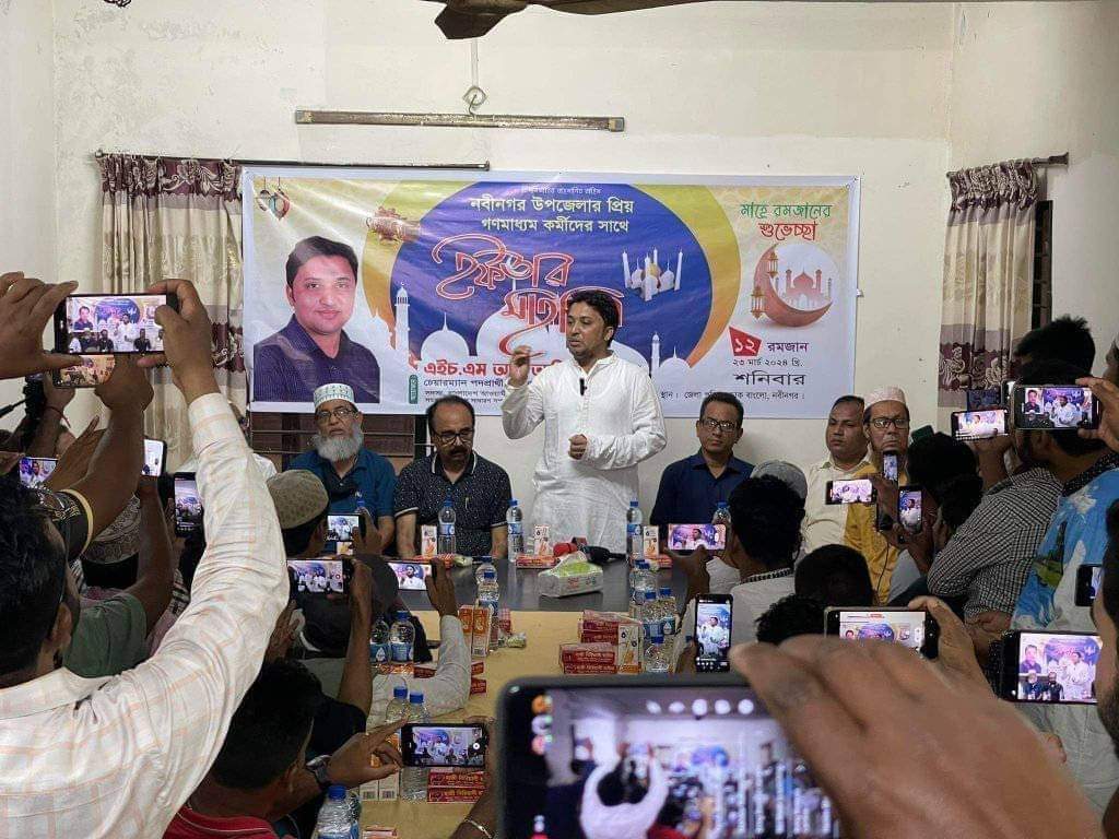 নবীনগরে উপজেলা চেয়ারম্যান পদপ্রার্থী এইচ এম আল-আমিন গণমাধ্যমকর্মীদের সাথে ইফতার ও মতবিনিময় করেন