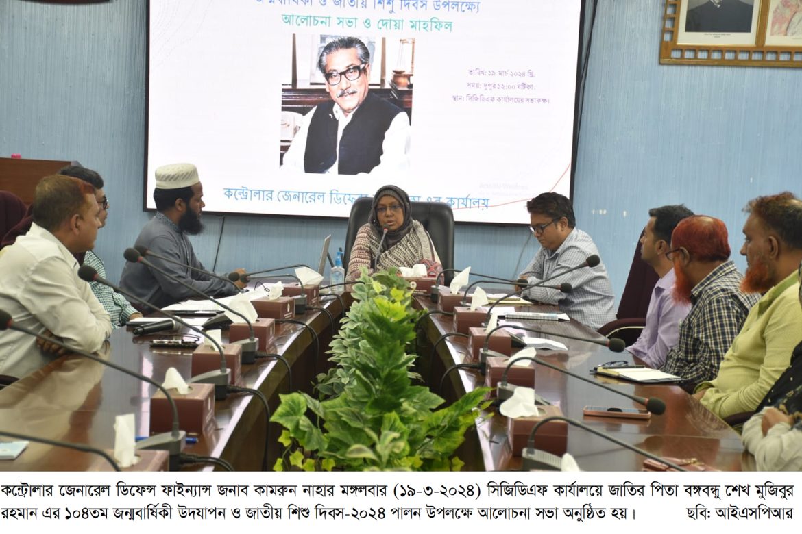 সিজিডিএফ এ জাতির পিতার জন্মবার্ষিকী ও জাতীয় শিশু দিবস পালন