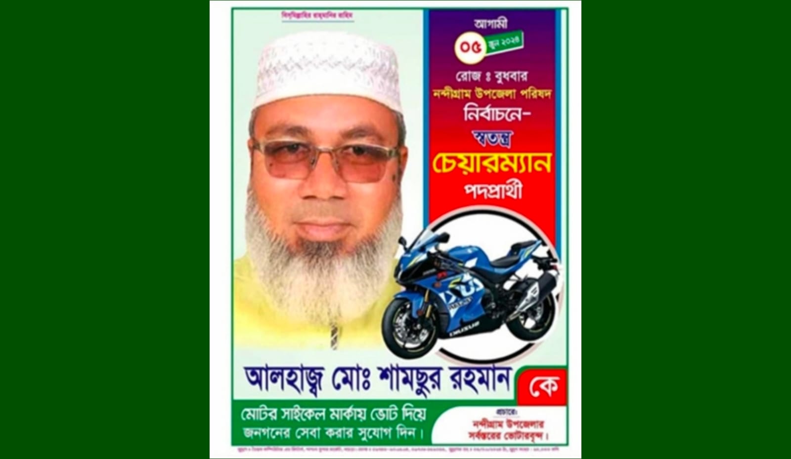 প্রতীক বরাদ্দের আগেই পোষ্টার! সমালোচনার মুখে প্রার্থী