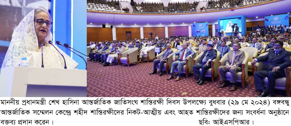 শান্তি ও নিরাপত্তা বজায় রাখার বৈশ্বিক প্রচেষ্টায় বাংলাদেশ আজ একটি দায়িত্বশীল ও নির্ভরযোগ্য নাম