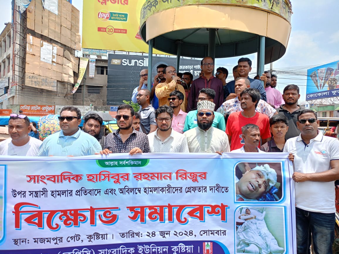কুষ্টিয়ায় সাংবাদিকের ওপর হামলার প্রতিবাদে মহাসড়ক অবরোধ