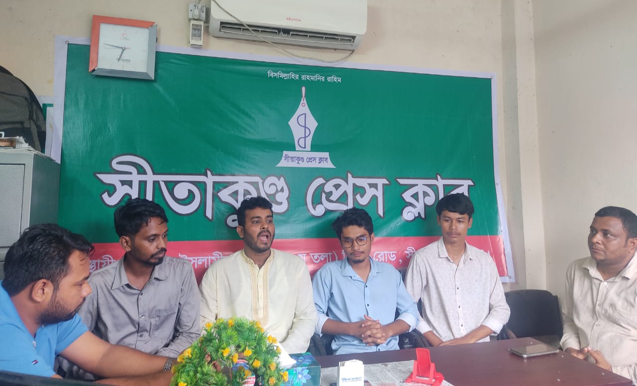 সীতাকুণ্ড প্রেসক্লাবের সঙ্গে বৈষম্যবিরোধী ছাত্র আন্দোলনের মতবিনিময় সভা অনুষ্ঠিত 