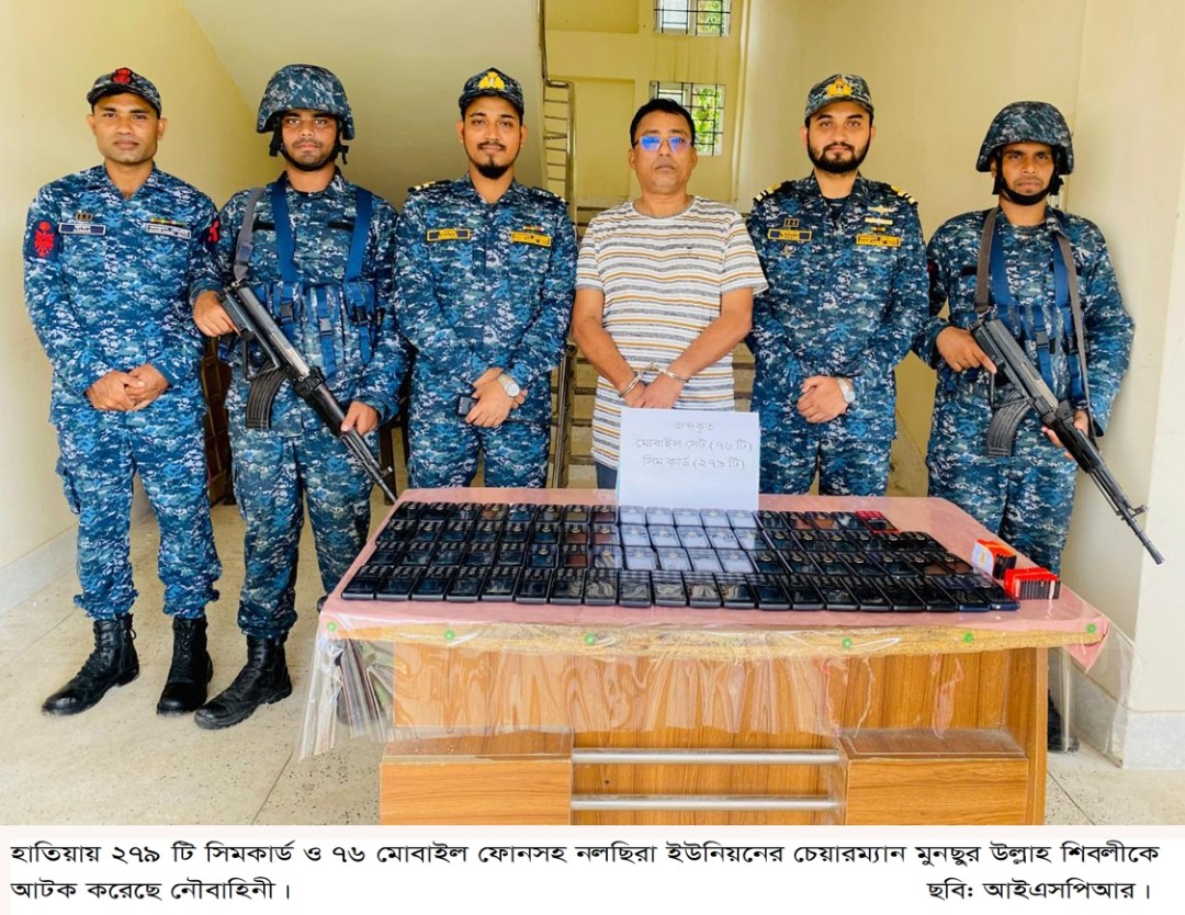 হাতিয়ায় ইউপি চেয়ারম্যান মুনছুর উল্লাহ যেশিবলীকে আটক করেছে নৌবাহিনী
