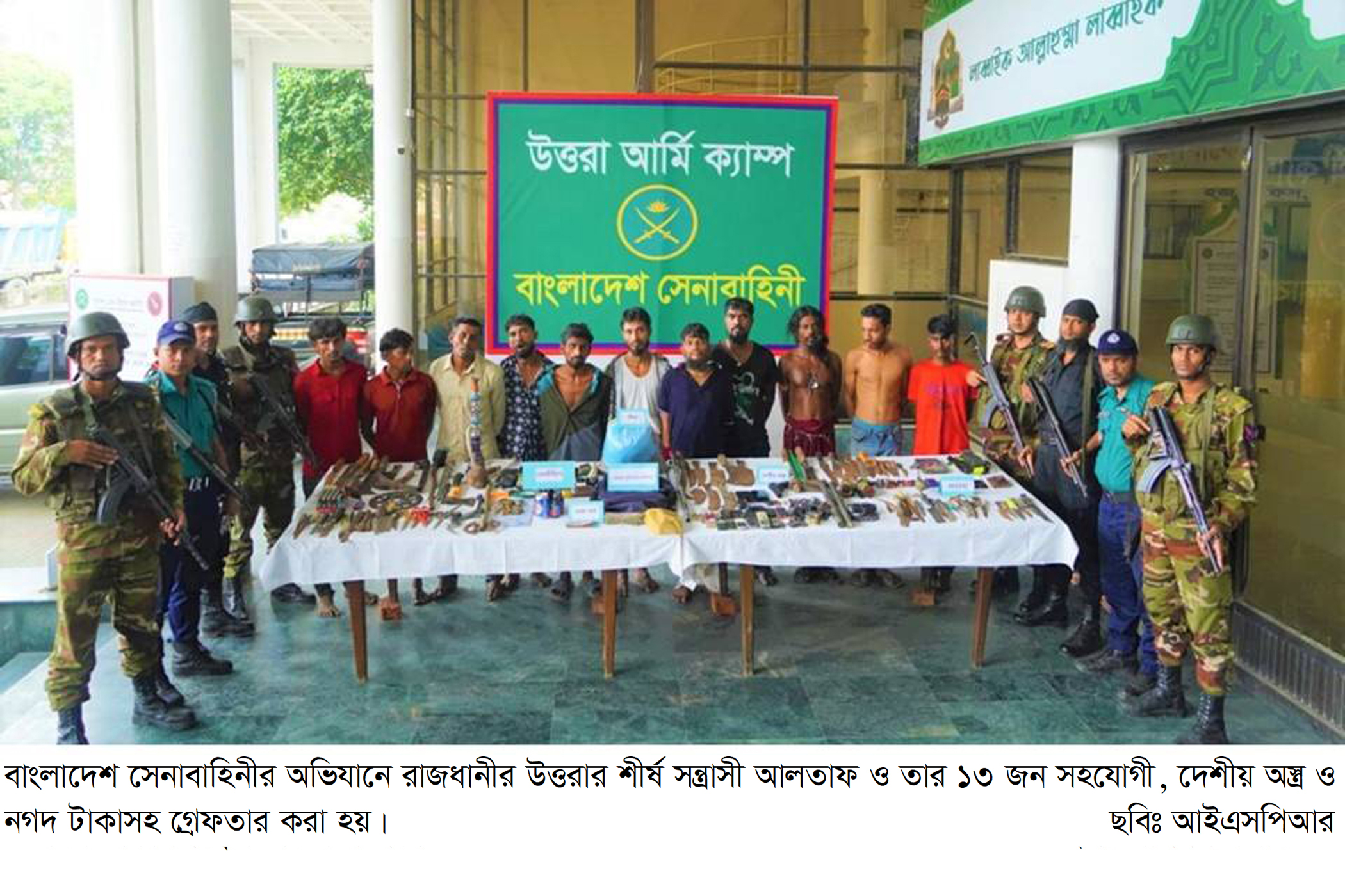 শীর্ষ সন্ত্রাসী আলতাফ দেশীয় অস্ত্র ও নগদ টাকাসহ সেনাবাহিনীর অভিযানে গ্রেফতার