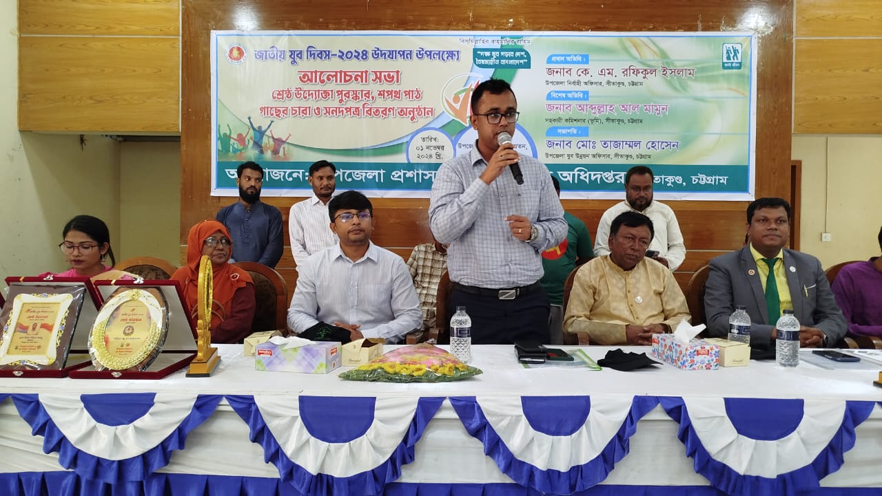 সীতাকুণ্ডে জাতীয় যুব দিবস পালিত