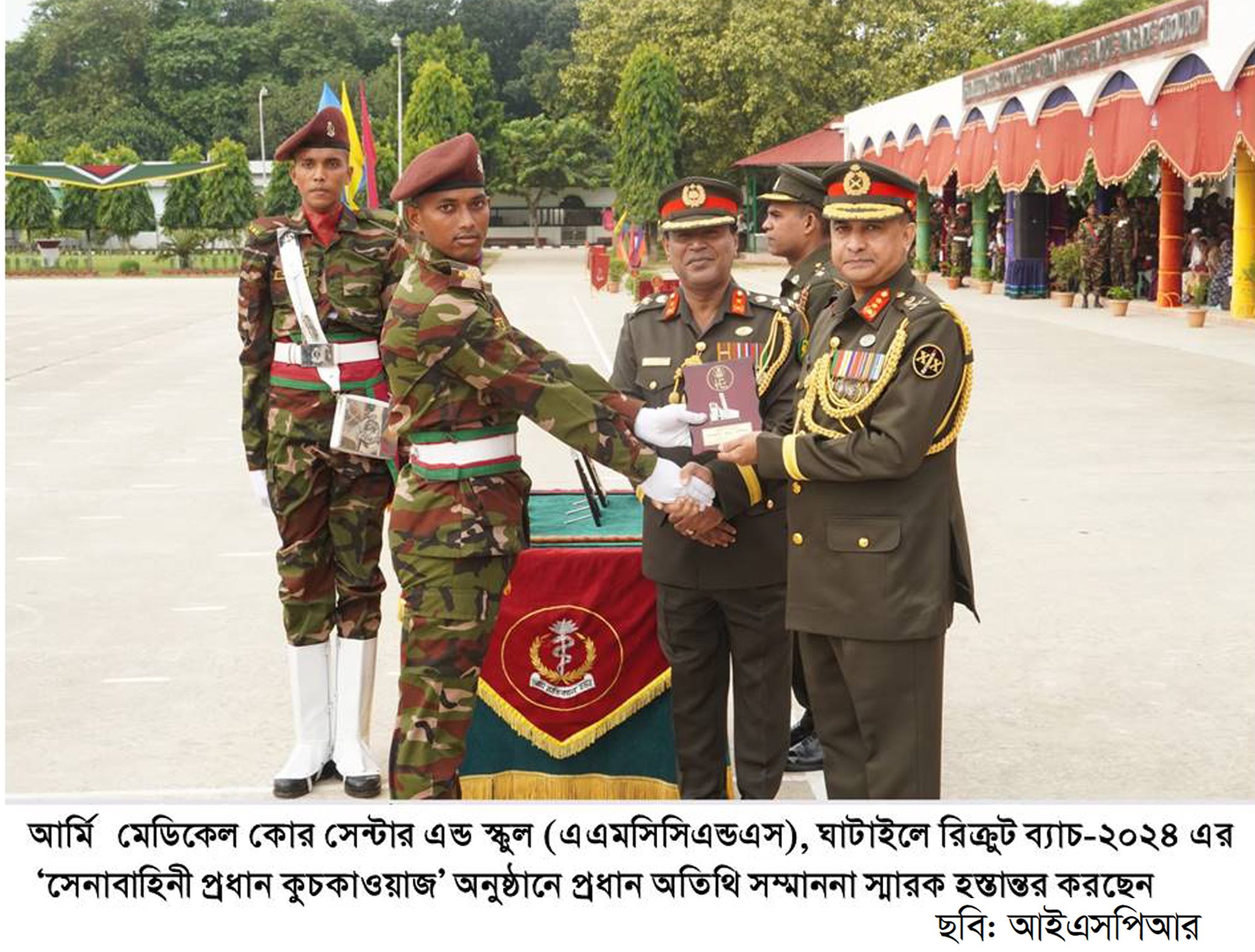 বাংলাদেশ সেনাবাহিনীর আর্টিলারি রেজিমেন্ট এবং আর্মি মেডিকেল কোরের রিক্রুট ব্যাচ- ২০২৪