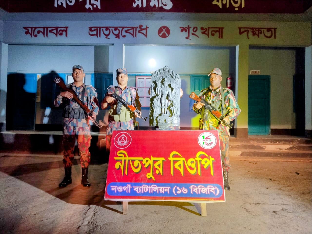 নওগাঁ ভারত পাচারকালে একটি বিষ্ণু মূর্তি উদ্ধার করেছে নওগাঁ ১৬ বিজিবি