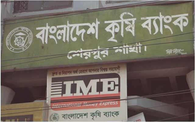 শেরপুরে বাংলাদেশ কৃষি ব্যাংক গ্রাহক সেবায় এগিয়ে
