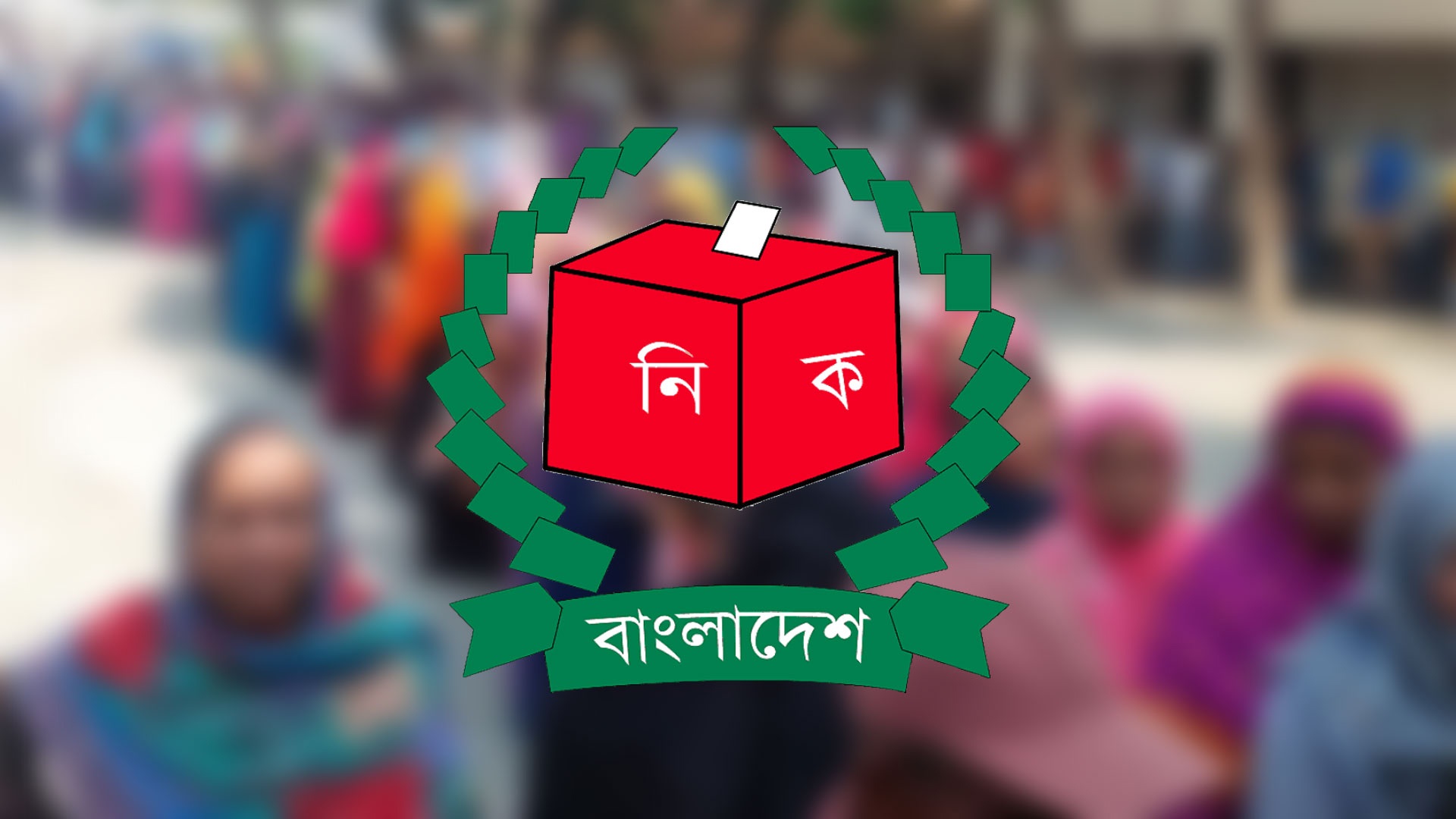 আগামী সপ্তাহেই নির্বাচনের তারিখ ঘোষণা? ফেব্রুয়ারিতে ভোটের প্রস্তুতি নিতে ইসিতে যাচ্ছে বার্তা