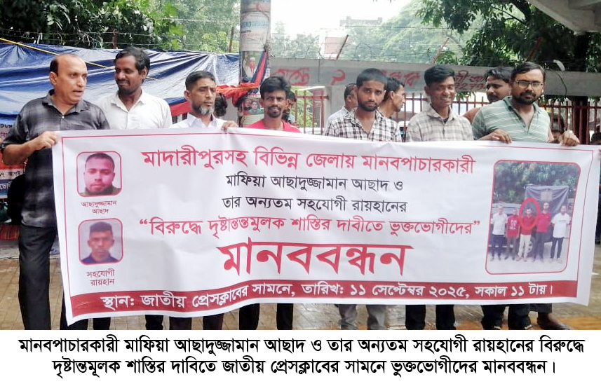 মানবপাচারকারী আব্দুল্লাহ ও তার সহযোগী চক্রের শাস্তির দাবিতে মানববন্ধন