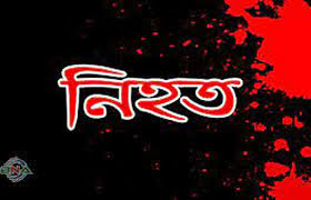 ছিনতাইকারী সন্দেহে গণপিটুনিতে নিহত ২ ব্যক্তি