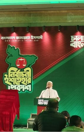 ২৬টি বিষয় অগ্রাধিকার দিয়ে জামায়াতের ‘জনতার ইশতেহার"