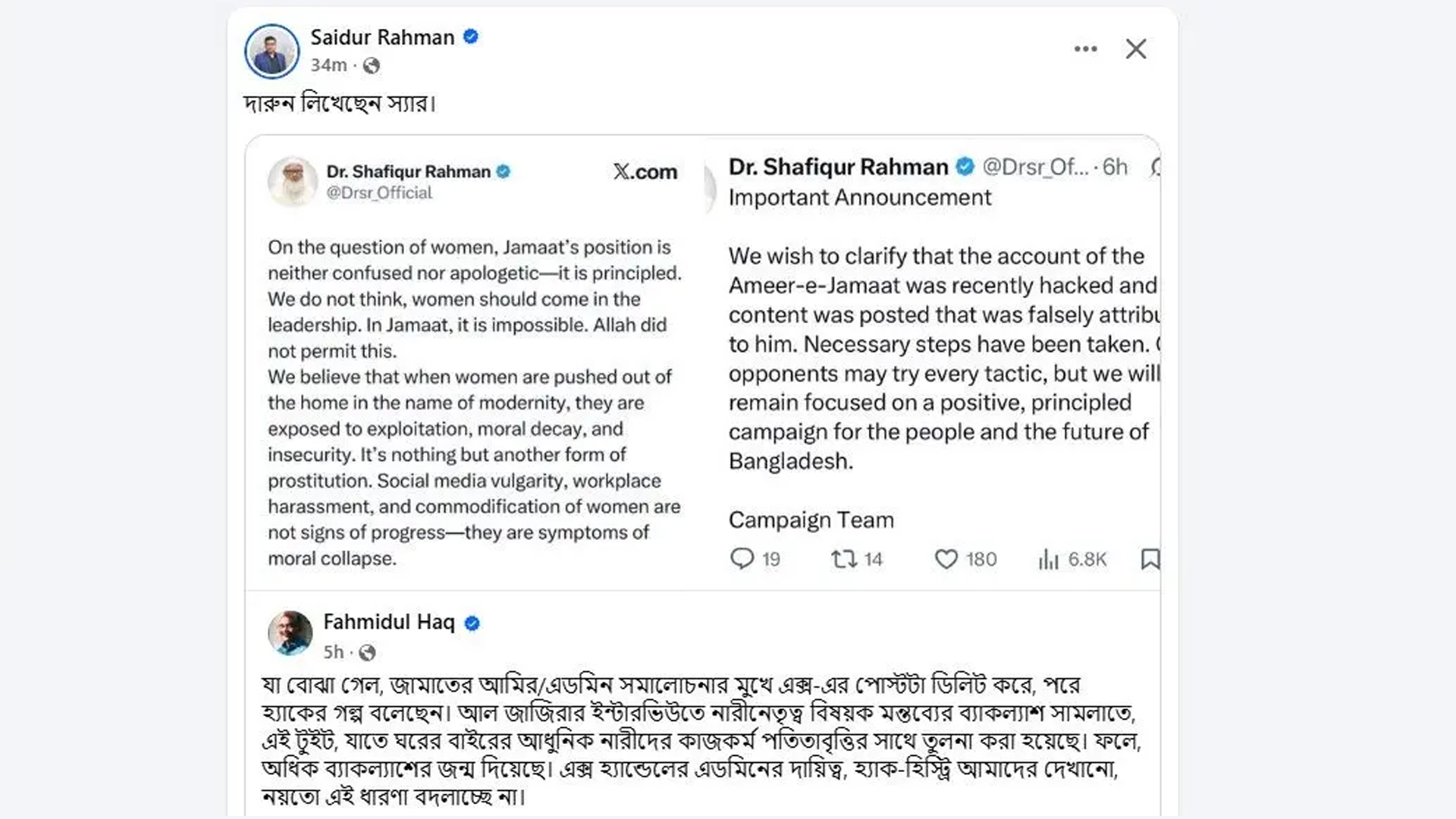 সামাজিক মাধ্যমে ব্যাপকভাবে আলোচনায় এসেছে জামায়াত আমিরের এক্স অ্যাকাউন্ট।