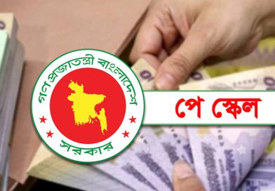 পে স্কেল বাস্তবায়নে প্রথম সভা, আলোচনায় যেসব বিষয়