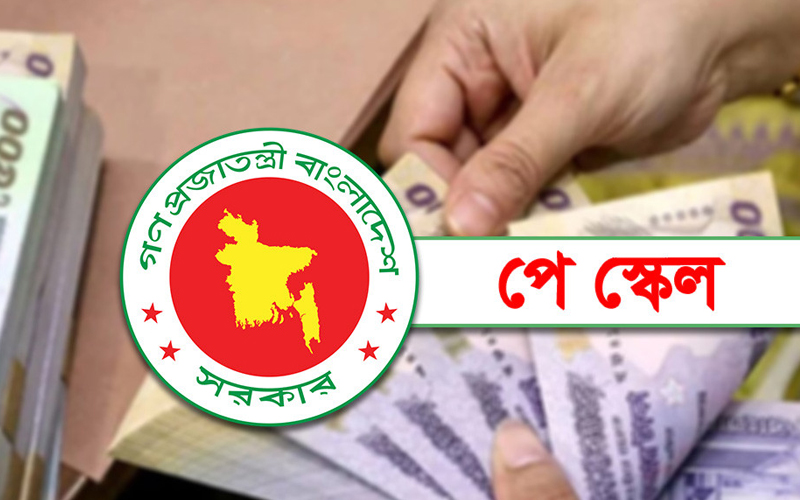 পে স্কেল বাস্তবায়নে প্রথম সভা, আলোচনায় যেসব বিষয়