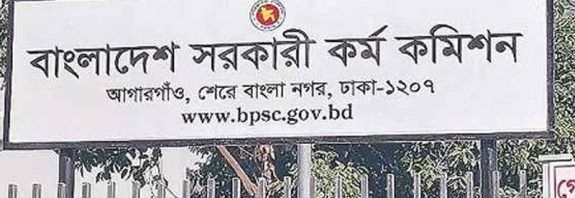৪৬তম বিসিএসের ফল প্রকাশ