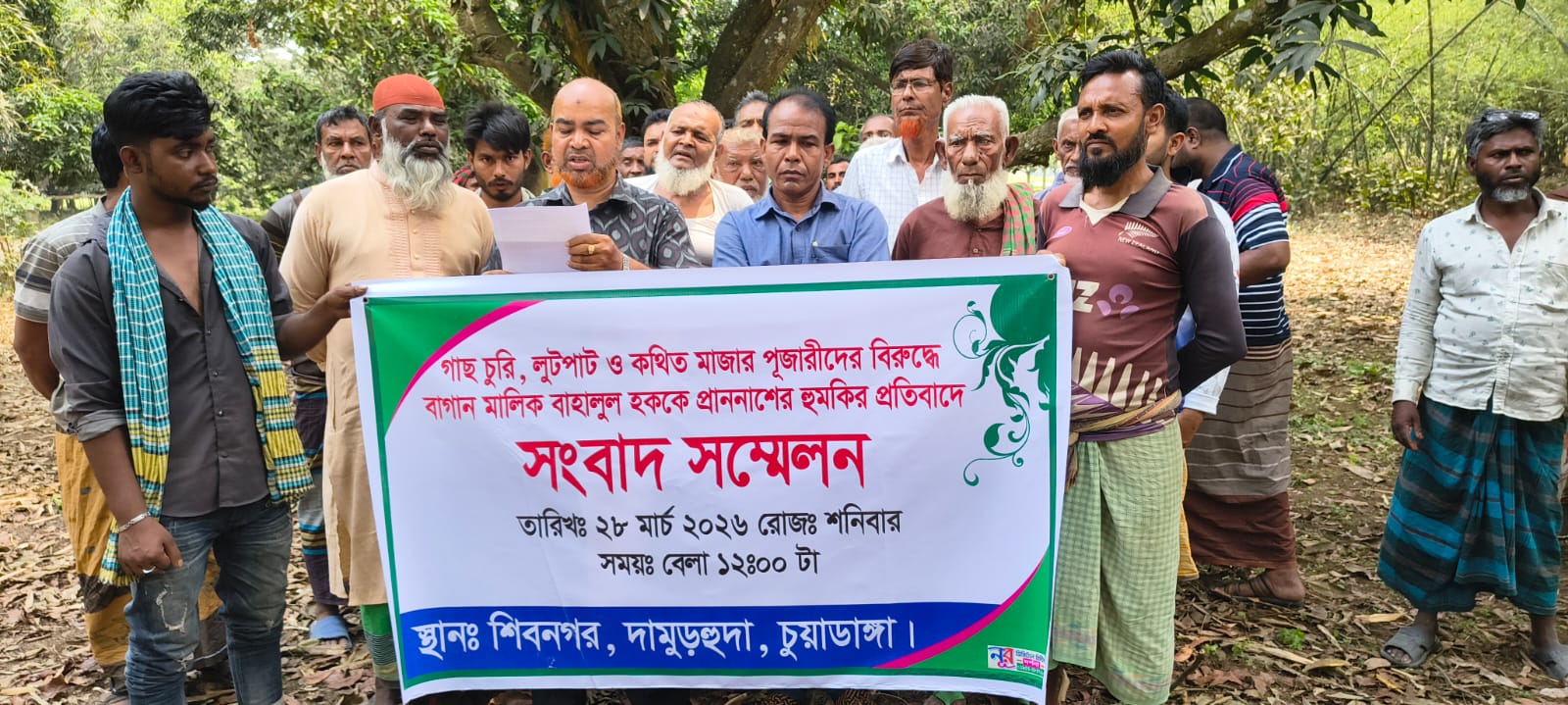 বাগানের গাছ কেটে লুটপাট, সম্পত্তি দখল ও প্রাণনাশের হুমকির প্রতিবাদে সংবাদ সম্মেলন