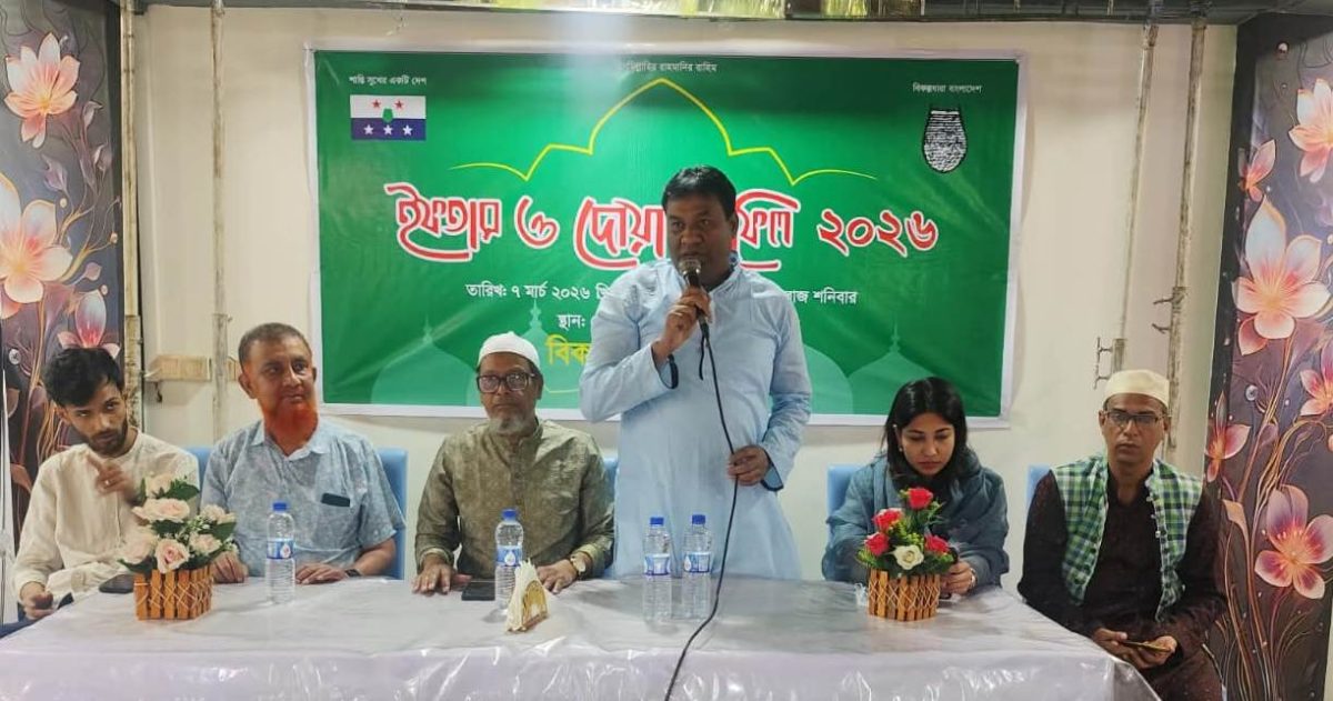 বিকল্পধারা বাংলাদেশের ইফতার ও দোয়া অনুষ্ঠিত