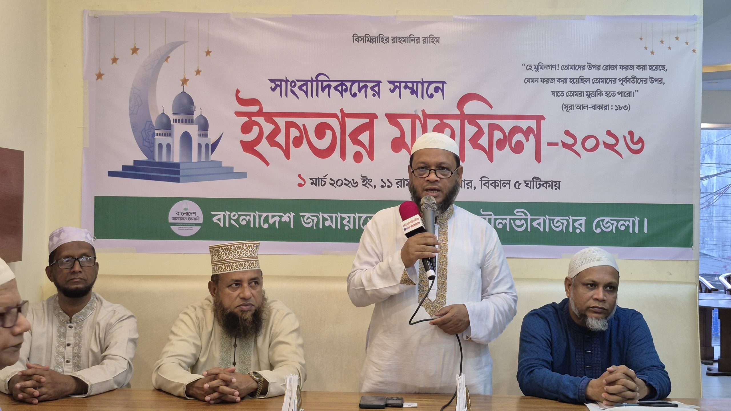 সাংবাদিকদের সম্মানে মৌলভীবাজার জেলা জামায়াতের ইফতার মাহফিল অনুষ্ঠিত