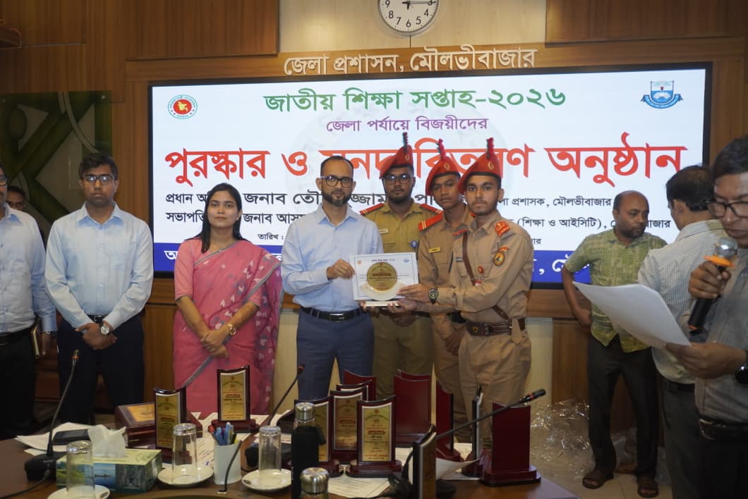 মৌলভীবাজারে জাতীয় শিক্ষা সপ্তাহের জেলা পর্যায়ের বিজয়ীদের পুরস্কার ও সনদ প্রদান