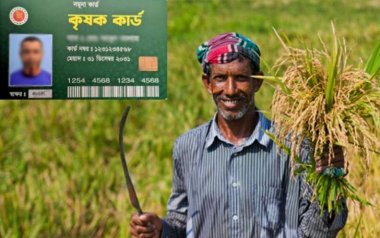 ‘কৃষক কার্ড’ এ মিলবে যেসব সুবিধা
