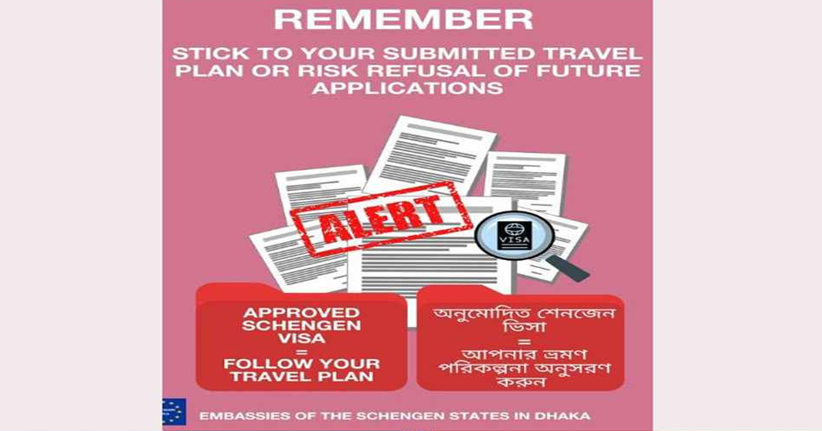 শেনজেন ভিসাপ্রাপ্তদের জন্য জরুরি নির্দেশনা