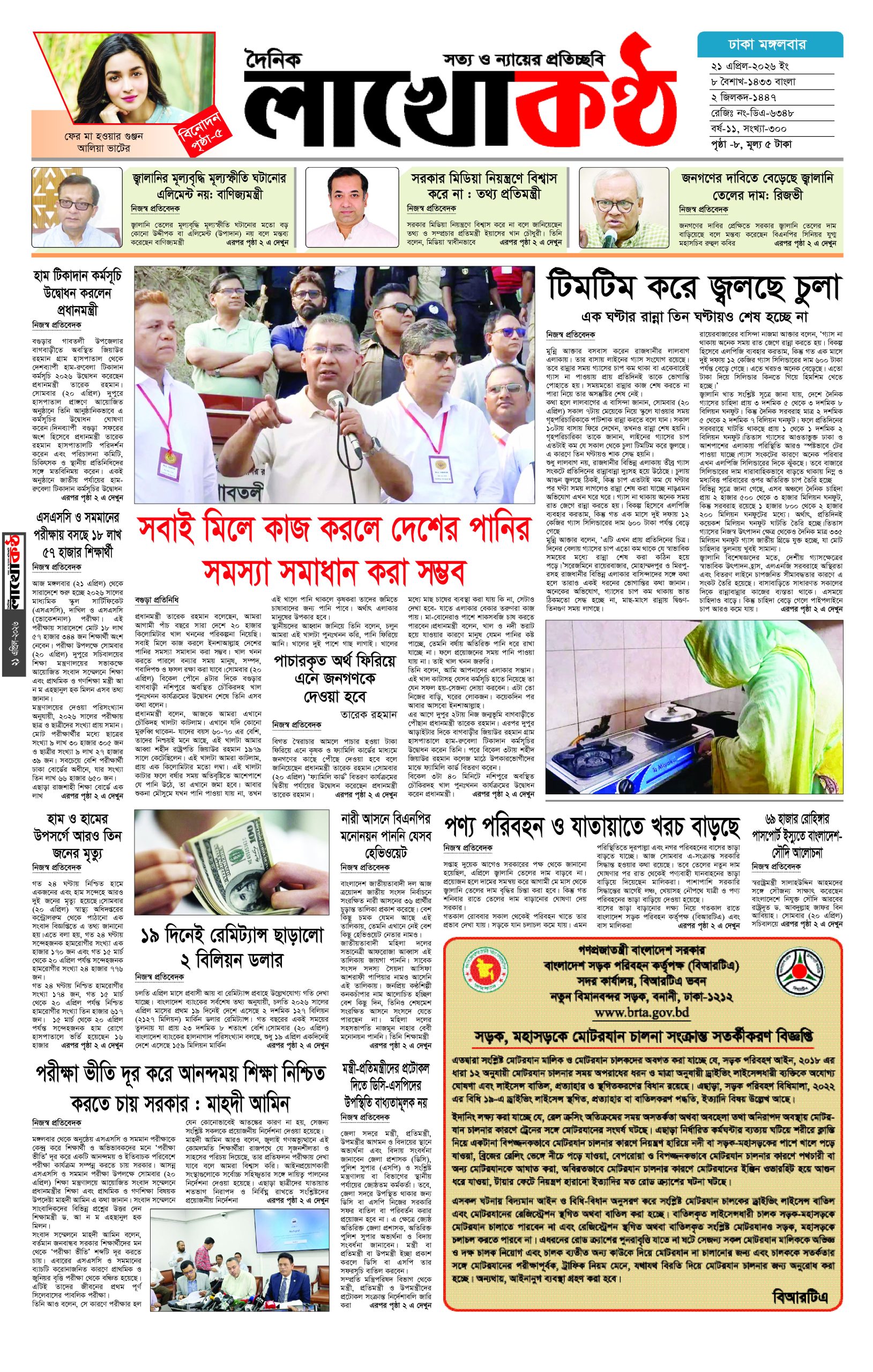 ই-লাখোকণ্ঠ