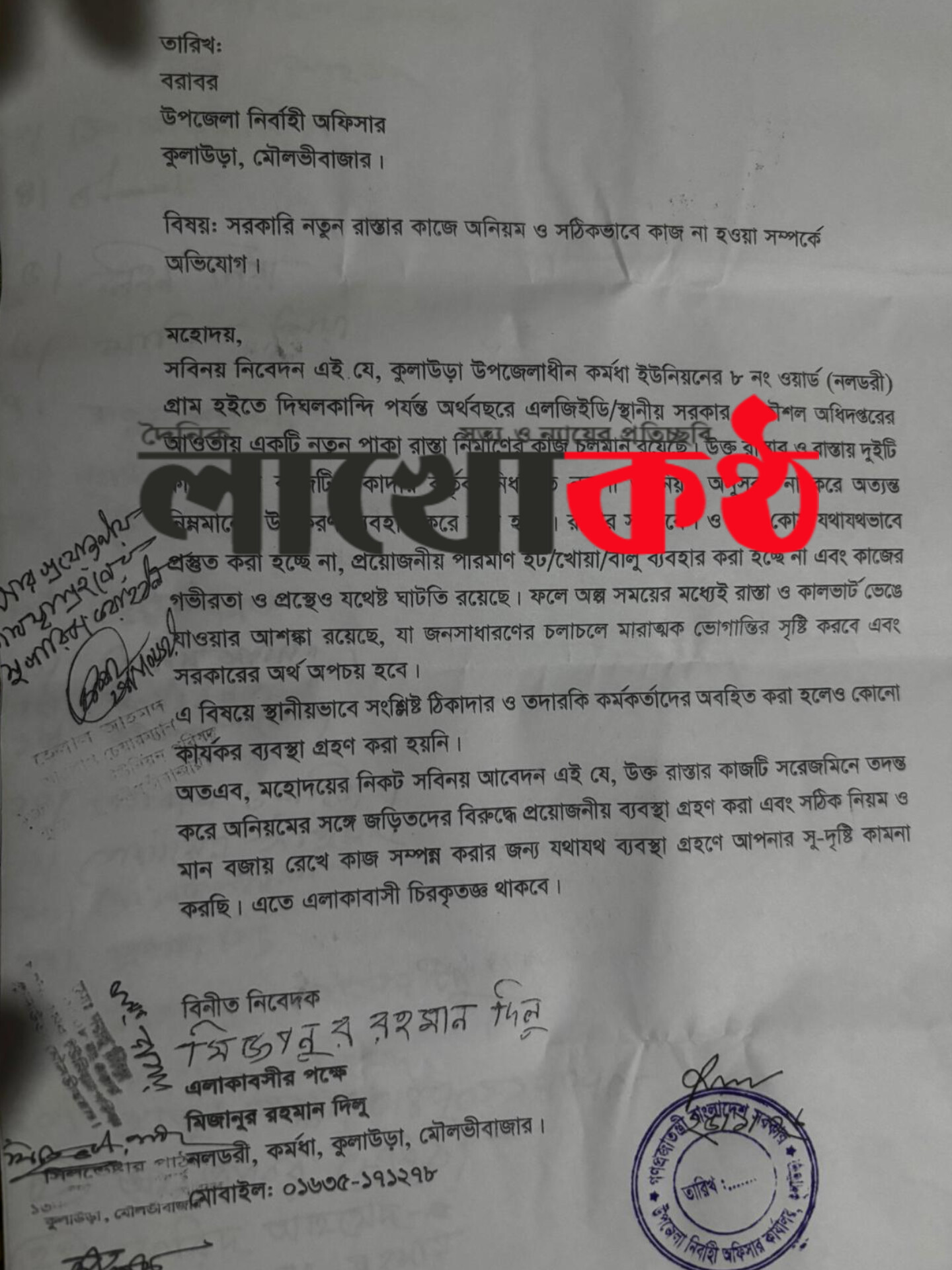 ফলোআপ কুলাউড়ায় নিম্নমানের সামগ্রী দিয়ে রাস্তার কাজ : ঠিকাদারি প্রতিষ্ঠানের বিরুদ্ধে ব্যবস্থা না নিয়ে ‘সন্তুষ্টি’ প্রকাশ প্রকৌশলীর!
