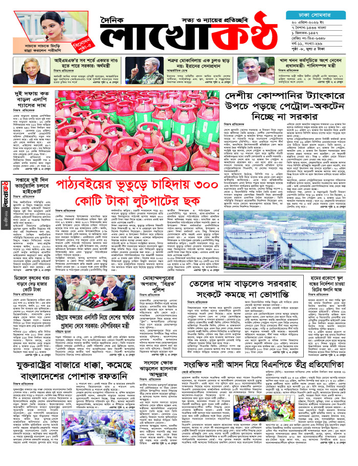 ই লাখোকণ্ঠ