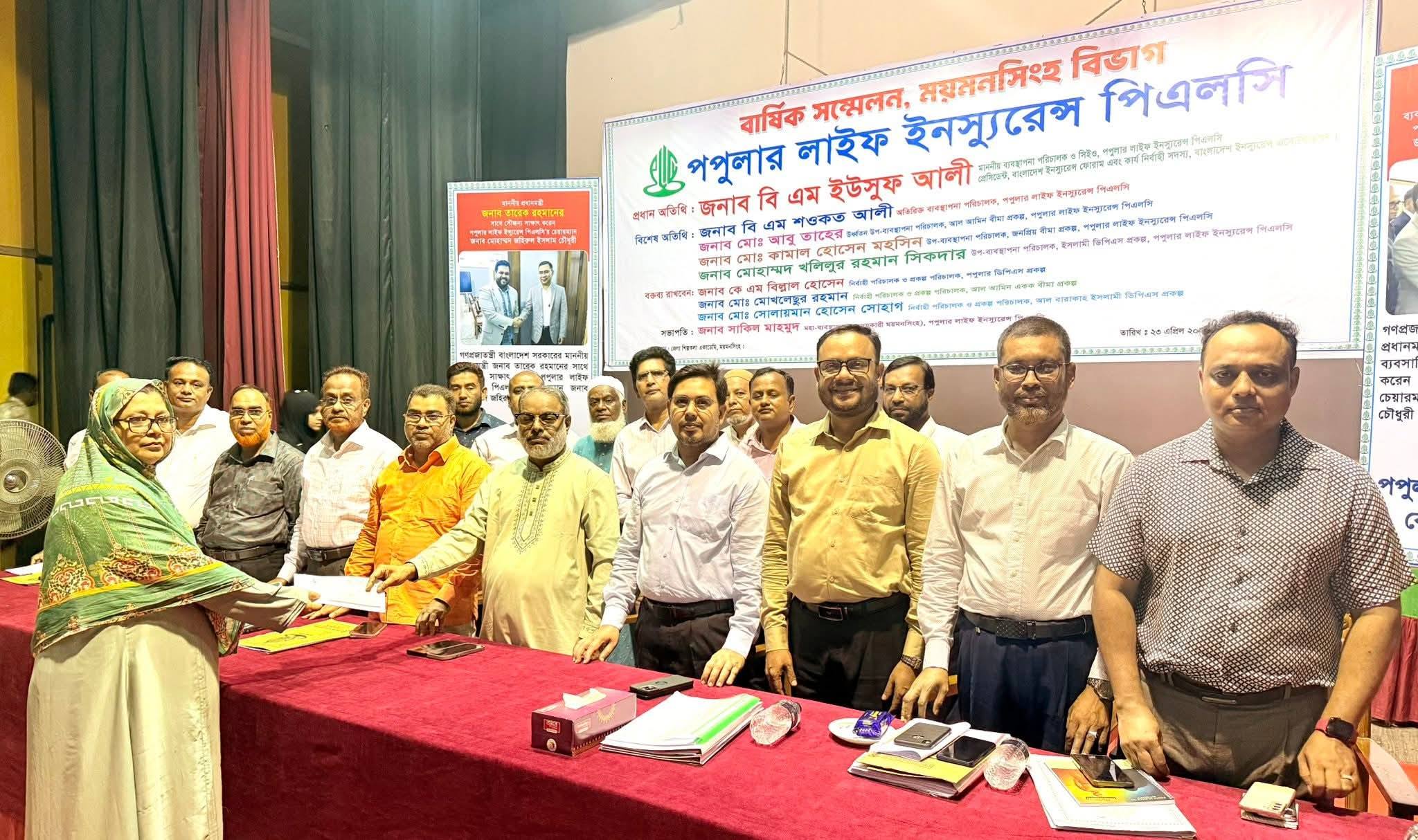  পপুলার লাইফের বীমা  দাবির চেক হস্তান্তর ও বার্ষিক সম্মেলন অনুষ্ঠিত
