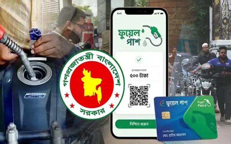 যেভাবে ‘ফুয়েল পাস’ নিবন্ধন করবেন