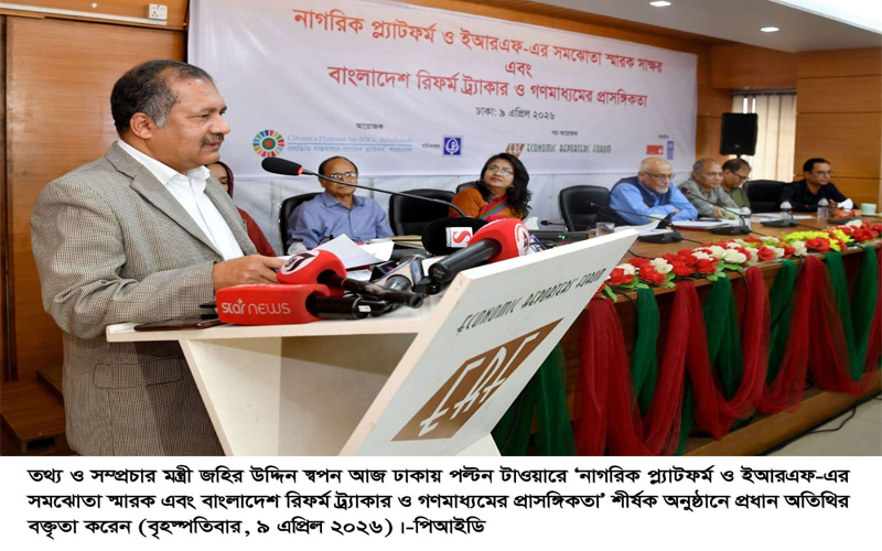 গণমাধ্যমের সংস্কারে সরকার প্রতিশ্রুতিবদ্ধ: তথ্য ও সম্প্রচার মন্ত্রী