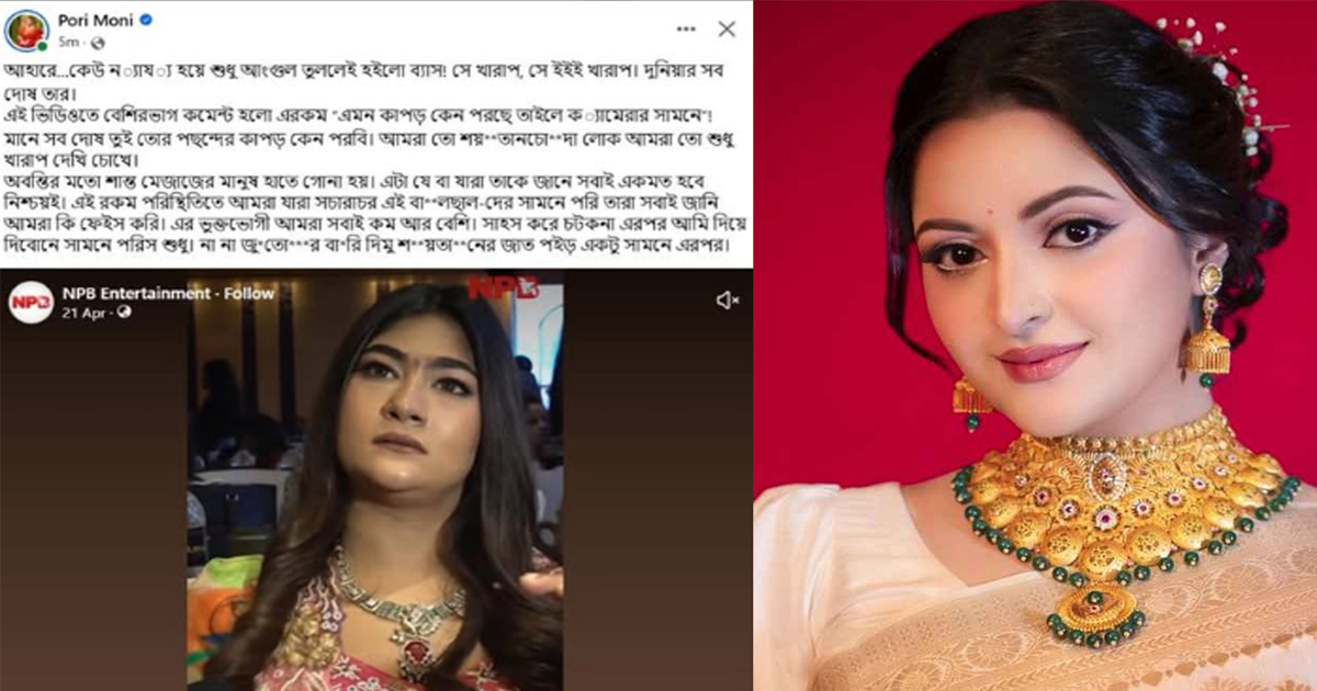 শাম্মা রুশাফি অবন্তীর পক্ষে পরীমণির ফেসবুক পোস্ট ডিলেট