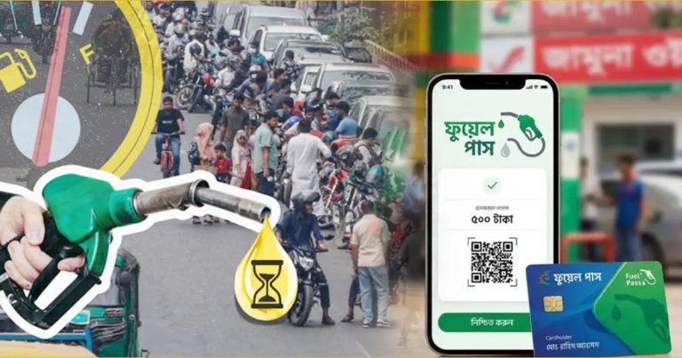 ‘ফুয়েল পাস’ অ্যাপে যুক্ত হলো প্রাইভেট কার