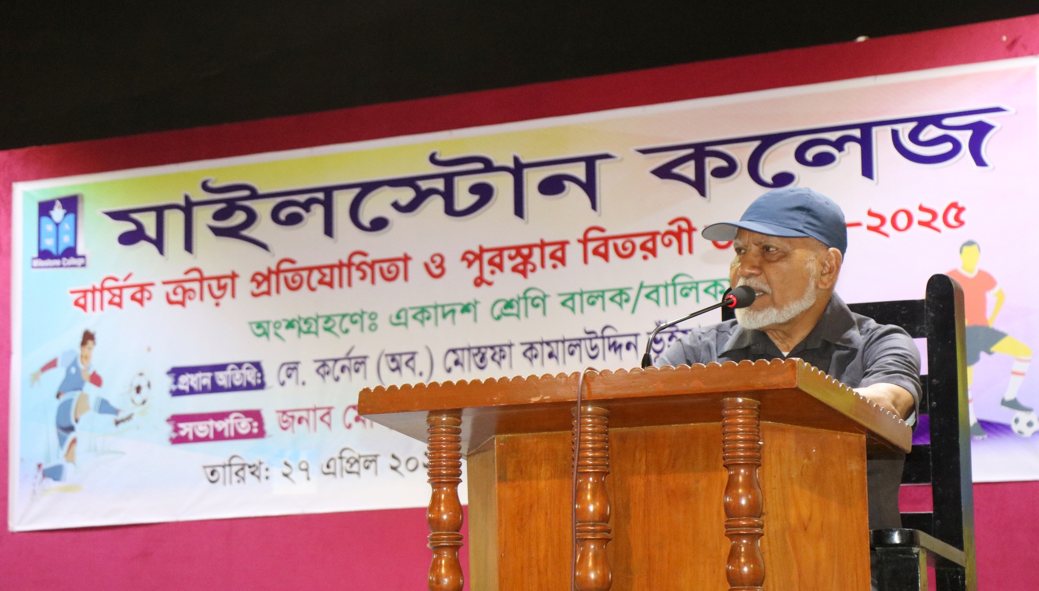 মাইলস্টোন কলেজ বর্ণাঢ্য বার্ষিক ক্রীড়া পুরস্কার বিতরণী অনুষ্ঠিত