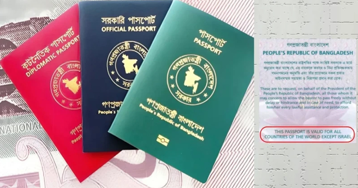 পাসপোর্ট: ফের যুক্ত হচ্ছে ‘ইসরাইল ব্যতীত’