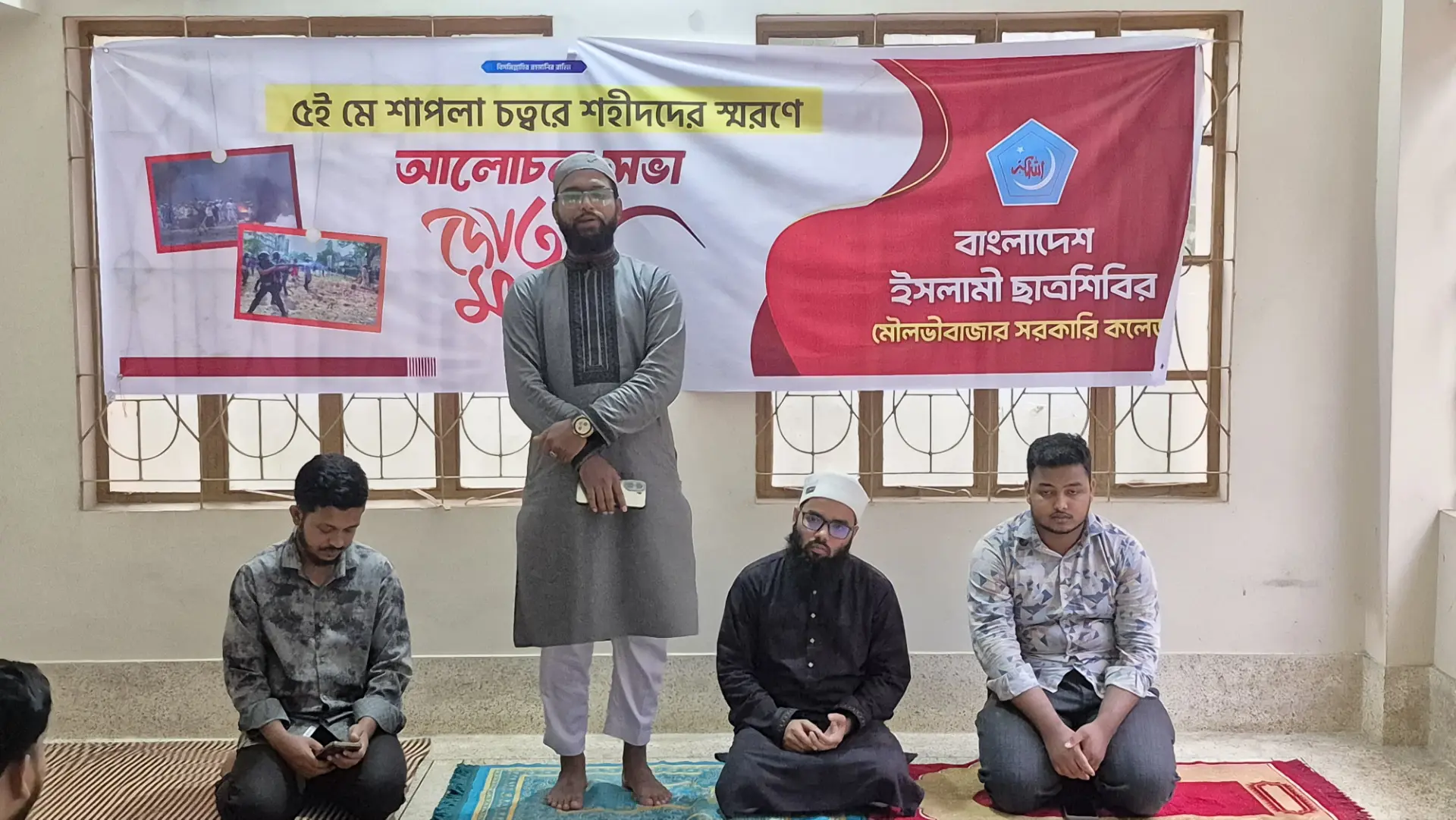 শাপলা চত্বরের শহীদদের স্মরণে মৌলভীবাজার সরকারি কলেজে আলোচনা সভা