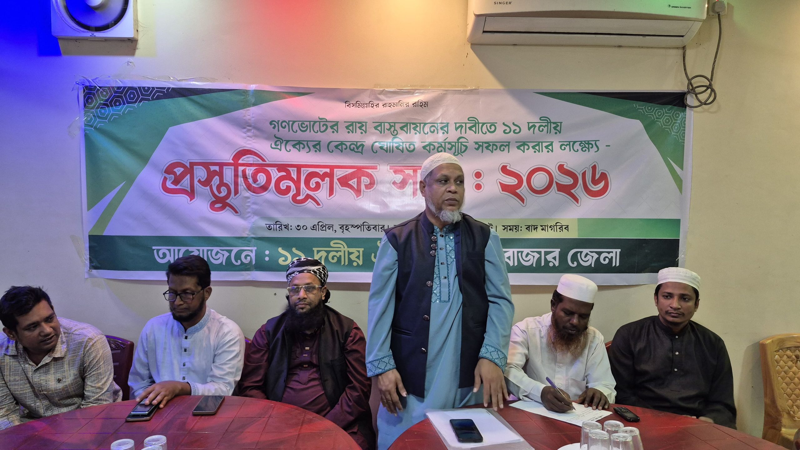 মৌলভীবাজারে ১১দলীয় ঐক্যের প্রস্তুতি সভা অনুষ্ঠিত