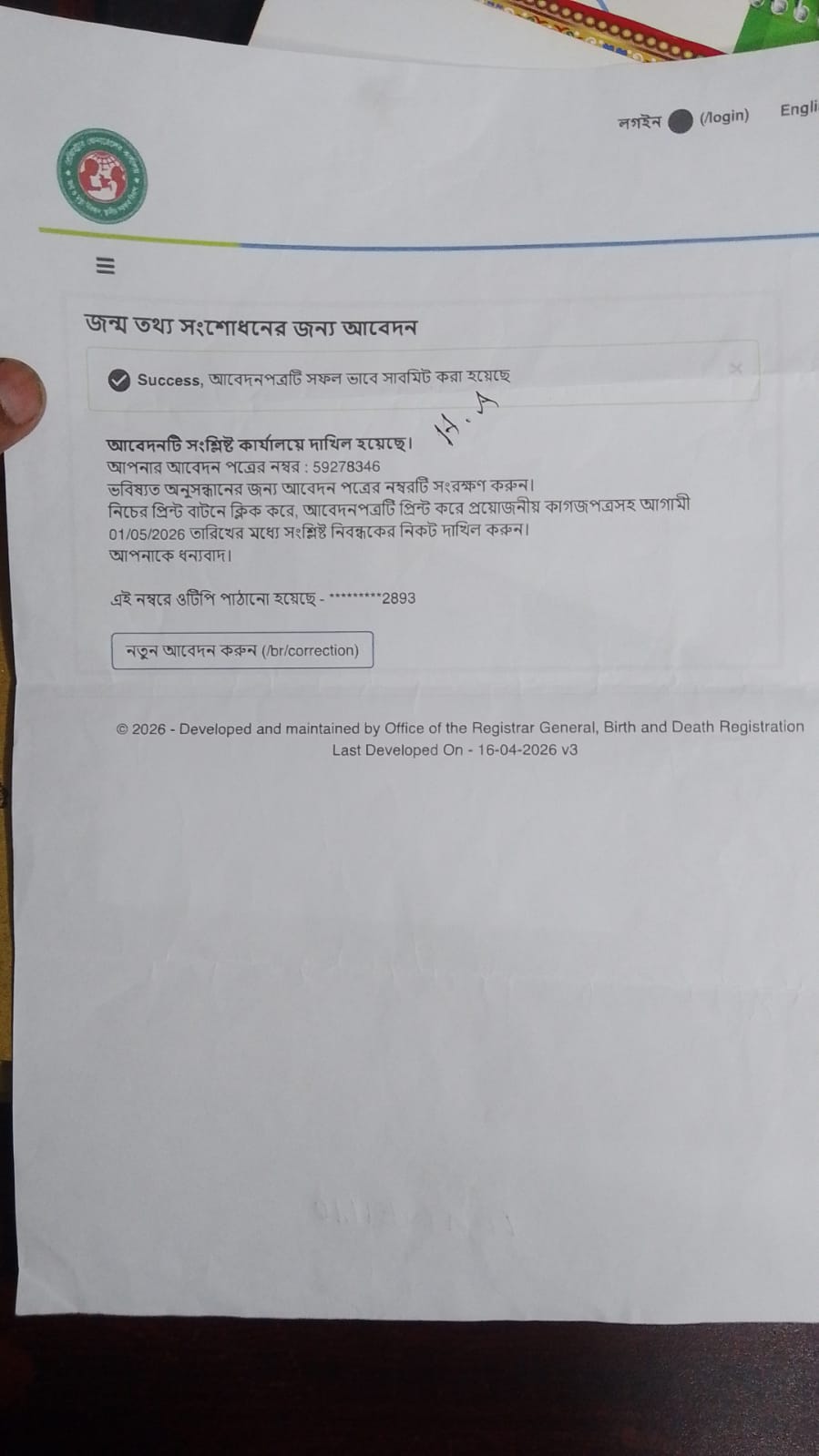 রাজনগরের ফতেহপুর ইউনিয়নে জন্ম নিবন্ধন সেবায় ভোগান্তি : নাগরিকদের হয়রানির অভিযোগ