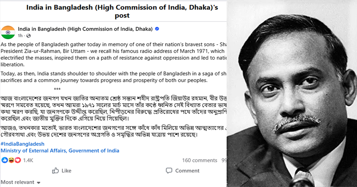 শহীদ জিয়ার ভাষণ বাংলাদেশের জনগণকে মুক্তির দিকে নিয়ে গিয়েছিল: ভারতীয় হাইকমিশন
