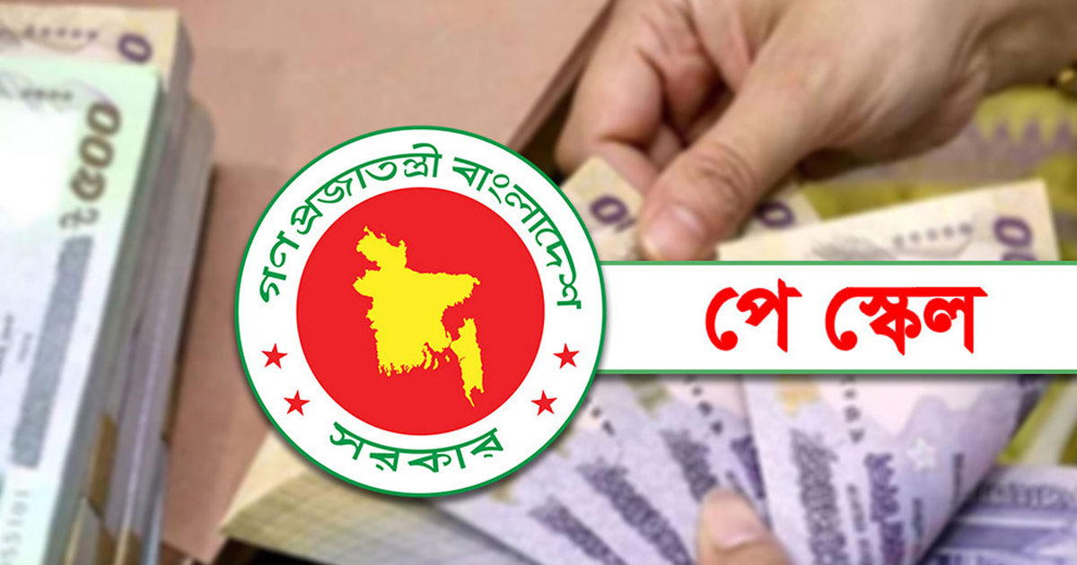 নবম জাতীয় পে-স্কেল নিয়ে সচিব কমিটির সভায় যা জানা গেল