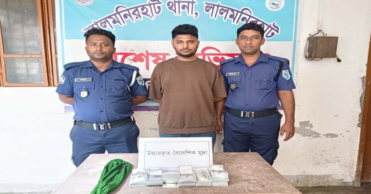 লালমনিরহাটে বিপুল ডলারসহ যুবক গ্রেপ্তার