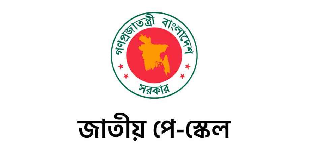 নবম জাতীয় পে স্কেল নিয়ে বড় চমক